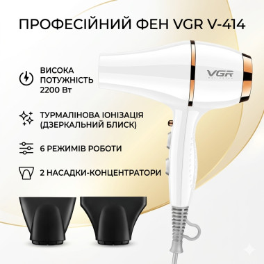 Профессиональный фен для волос VGR V-414 с ионизацией и насадками (2200 Вт)
