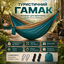 Туристический двухместный гамак 270×140 см до 200 кг, зеленый (AN1738-AV) Туристический двухместный гамак 270×140 см до 200 кг, зеленый (AN1738-AV)