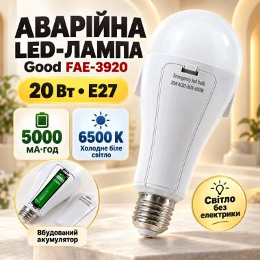 Аварийная LED-лампа Good FAE-3920 E27, 20 Вт, 6500 K, 5000 мА·ч (FAE3920-AV)