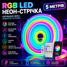 Неоновая LED RGB лента 5 м с чешуйчатым покрытием и управлением через приложение, пульт Неоновая LED RGB лента 5 м с чешуйчатым покрытием и управлением через приложение, пульт