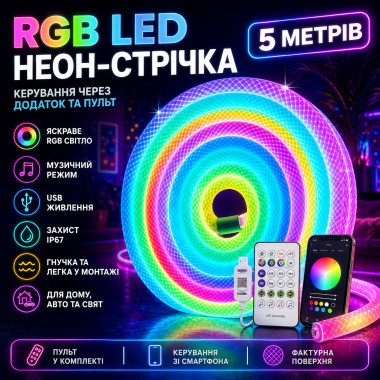 Неоновая LED RGB лента 5 м с чешуйчатым покрытием, управлением через приложение и пультом (RGB550-AV)