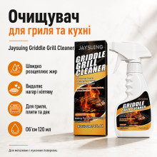 Универсальный очиститель для грилей, плит и духовок Jaysuing Griddle Grill Cleaner D 5903 (D5903-AV)