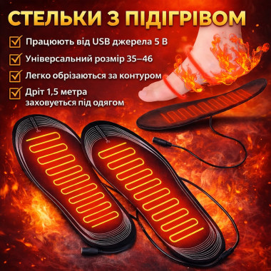 Стельки с подогревом USB LY-758, универсальный размер 35–46, питание 5 В (LY758-AV)