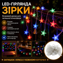 УЦЕНКА! Декоративная светодиодная LED-гирлянда «Звезды» с разноцветным свечением для комнаты, окна, стены (Плохая упаковка 3681) УЦЕНКА! Декоративная светодиодная LED-гирлянда «Звезды» с разноцветным свечением для комнаты, окна, стены (Плохая упаковка 3681)