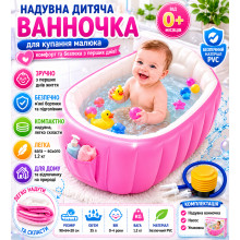 Детская надувная ванночка с насосом 98×64×28 см, розовая, для новорожденных (23458205301-AV) Детская надувная ванночка с насосом 98×64×28 см, розовая, для новорожденных (23458205301-AV)