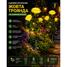 Садовый светильник 2 шт «Желтая Роза» на солнечной батарее с LED-подсветкой (26X98-AV) Садовый светильник 2 шт «Желтая Роза» на солнечной батарее с LED-подсветкой (26X98-AV)