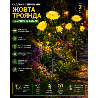 Садовый светильник 2 шт «Желтая Роза» на солнечной батарее с LED-подсветкой (26X98-AV)