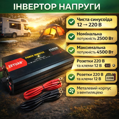 Инвертор 12V–220V Eryuan MX 4500W с чистой синусоидой (MX4500-AV)