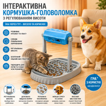 Интерактивная кормушка для домашних животных — игрушка-головоломка с регулировкой высоты (5095012-AV) Интерактивная кормушка для домашних животных — игрушка-головоломка с регулировкой высоты (5095012-AV)