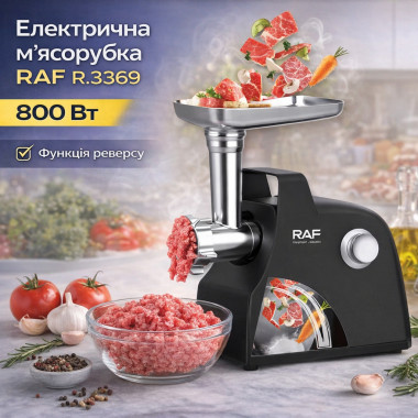 Электрическая мясорубка с реверсом и двухступенчатой конструкцией RAF R.3369 800 Вт (RAFR3369-AV)