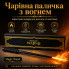 Волшебная палочка Magic Wand черная с USB-зарядкой в подарочном наборе (MCW41-AV)