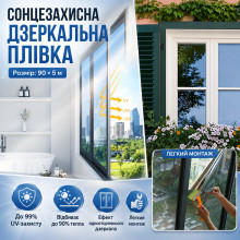 Зеркальная солнцезащитная пленка на окна 90×500 см, серебристая тонировочная пленка с UV-защитой (PL5855-AV) Зеркальная солнцезащитная пленка на окна 90×500 см, серебристая тонировочная пленка с UV-защитой (PL5855-AV)