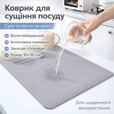 Коврик для сушки посуды антискользящий 30 × 30 см серый (KO3030-AV)