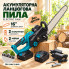 Аккумуляторная цепная пила Electric SAW 16″, 48 В, синяя, с 2 аккумуляторами и 2 зарядными устройствами (234580302-AV)