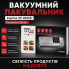 Вакуумный упаковщик Zepline ZP-00356 с ножом и LED-подсветкой (ZP00356-AV)