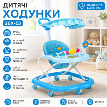 Детские ходунки 26X-53 с игровой панелью, родительской ручкой и защитным козырьком, голубые (Blue26X53-AV)