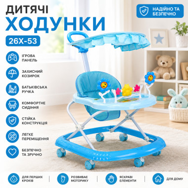 Детские ходунки 26X-53 с игровой панелью, родительской ручкой и защитным козырьком, голубые (Blue26X53-AV)