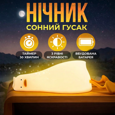 Силиконовый ночник «Уставшая утка» со встроенным аккумулятором и 3 режимами свечения (NТL41-AV)