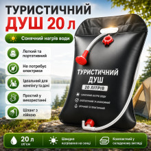 Туристический душ 20 л Easy Camp Solar Shower черный для дачи (WASH20-AV) Туристический душ 20 л Easy Camp Solar Shower черный для дачи (WASH20-AV)