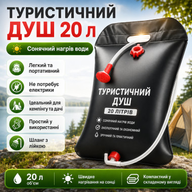 Туристический душ 20 л Easy Camp Solar Shower черный для дачи (WASH20-AV)