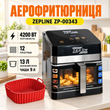 Аэрофритюрница 13 л с двумя ТЭНами 4200 Вт Zepline ZP-00343 (12 программ, со смотровым окном и силиконовой формой) (ZEP00343-AV)