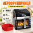 Аэрофритюрница 13 л с двумя ТЭНами 4200 Вт Zepline ZP-00343 (12 программ, со смотровым окном и силиконовой формой) (ZEP00343-AV)