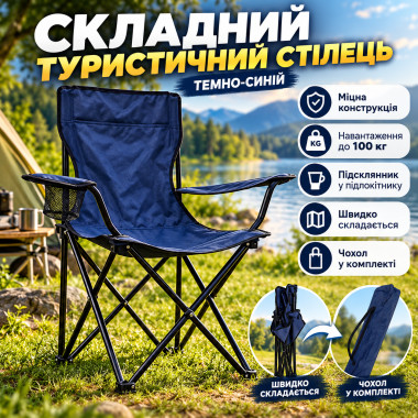 Кресло раскладное для рыбалки тёмно-синее, туристический складной стул с подстаканником и металлическим каркасом, нагрузка до 100
