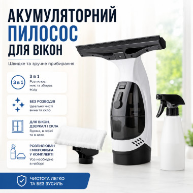 Компактный аккумуляторный очиститель стекла с распылителем и микрофиброй 150 мл, беспроводной пылесос для стекла (MOK48-AV)