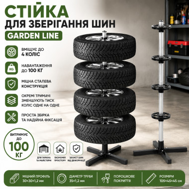 Подставка для хранения шин Garden Line 26X-82 на 4 колеса, до 100 кг (26X82-AV)