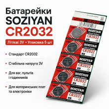 Батарейка SOZIYAN CR2032 3V литиевая дисковая таблетка для часов, пультов, весов и электроники
