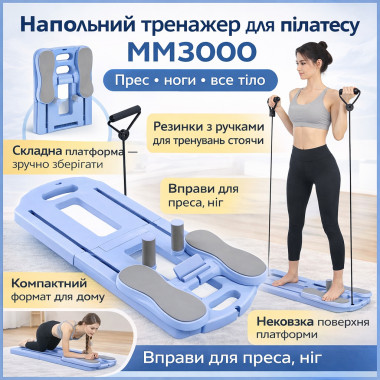 Напольный тренажёр для пилатеса MM3000 с резинками, складная платформа для пресса и ног, размер 100×37 см, синий (MM3000M-AV)