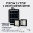 Прожектор на солнечной панели EP-05 с 2 LED-лампами, солнечная панель 6 V 3 W, датчик движения, IP66 (NEP05-AV)