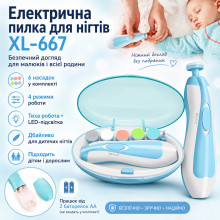 Детский триммер для ногтей + 6 насадок NAIL TRIMMER XL-667, Голубой / Аккумуляторная Детский триммер для ногтей + 6 насадок NAIL TRIMMER XL-667, Голубой / Аккумуляторная