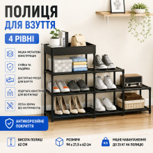 Полка для обуви на 4 яруса, металлическая, вертикальная, черная (G10156-AV)