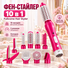 Фен-стайлер Fullcome Hair Styler 10 в 1 850 Вт, 10 насадок, розовый (MS22-AV) Фен-стайлер Fullcome Hair Styler 10 в 1 850 Вт, 10 насадок, розовый (MS22-AV)