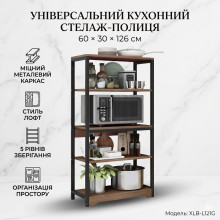 Полка-стеллаж напольная XLB-L121G на 4 уровня (60х30х126 см), металлический каркас, цвет Дуб Шоколадный Полка-стеллаж напольная XLB-L121G на 4 уровня (60х30х126 см), металлический каркас, цвет Дуб Шоколадный