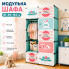 Детский модульный шкаф Happy Rabbit 81×49×154 см для хранения одежды и игрушек (MP30324951-AV)