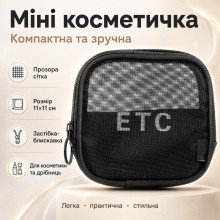 Женская дорожная мини-косметичка из сетки 11×11 см, черная (XL1013-AV) Женская дорожная мини-косметичка из сетки 11×11 см, черная (XL1013-AV)