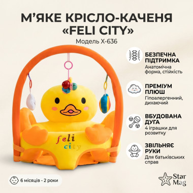 Детское плюшевое кресло "Желтая Уточка" X-636, мягкое сиденье для малышей с игрушками (X636YLDUCK-AV)