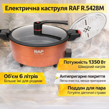 Электрическая кастрюля RAF R.5428M 1350W с антипригарным покрытием и функцией приготовления на пару (RAFR5428M-AV)