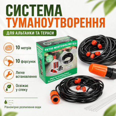 Система туманообразования для беседки MUCIAKIE, 10 метров, 10 пластиковых форсунок, водяная петля садового распылителя (MUCI10-AV)