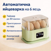 Яйцеварка электрическая автоматическая на 6 яиц с таймером и функцией приготовления на пару, 220V, 200 Вт
