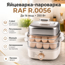 Электрическая яйцеварка на 16 яиц, 350 Вт, RAF R.0056, серая / Прибор для варки яиц (R0056-AV)