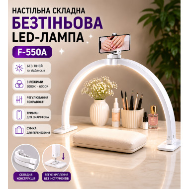 Настольная складная бестеневая LED-лампа F-550A, 28 Вт, 1800 Lm, 60×30×4,5 см (F550A-AV)