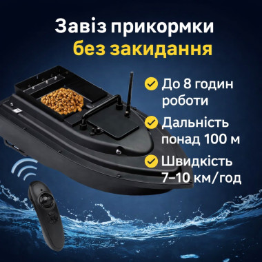 Кораблик для прикормки с пультом дистанционного управления (485260-AV)