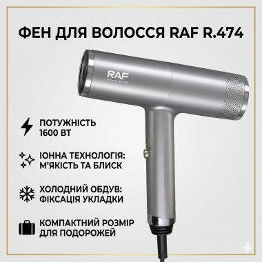 Фен для волос с ионизацией на 2 скорости и 3 температурных режима RAF R.474 1600Вт