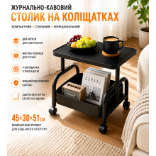 Журнально-кофейный столик Dash 26014 на колесах с полкой 45×30×51 см, черный (26014-AV) Журнально-кофейный столик Dash 26014 на колесах с полкой 45×30×51 см, черный (26014-AV)
