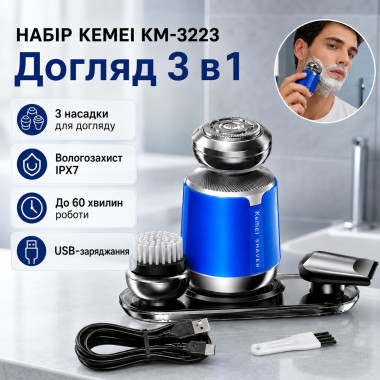 Мужской набор для бритья, от USB, 550 мА·ч, Kemei KM-3223, синий (KM3223-AV)