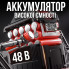 Пила 48V 6 дюймов с 1 аккумулятором в кейсе для лёгкой и эффективной работы с деревом (SAW1326-AV)