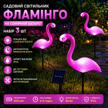 Садовый светильник «Фламинго» на солнечной батарее с LED-подсветкой, декоративный, розовый 26X-76, набор 3 шт (26X76-AV) Садовый светильник «Фламинго» на солнечной батарее с LED-подсветкой, декоративный, розовый 26X-76, набор 3 шт (26X76-AV)